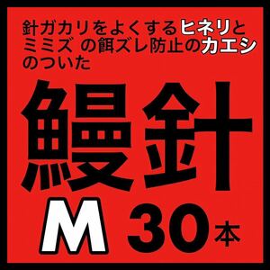 ウナギ針　新品　うなぎ針　穴釣り　ぶっこみ フィッシング　釣針　釣具　ウナギ　うなぎ　ウナギ　ウナギ釣り　うなぎ釣り　鰻釣り　鰻針