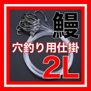 穴釣り　鰻　ウナギ　うなぎ　ウナギ針　釣針　うなぎ針　鰻針　うなぎ釣り　ウナギ釣り　鰻釣り　鰻穴釣り　ウナギ穴釣　うなぎ穴釣り