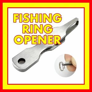 リング　フィッシングリングオープナー　ルアー　フィッシングリング　リングオープナー　釣具　フィッシング　便利用品