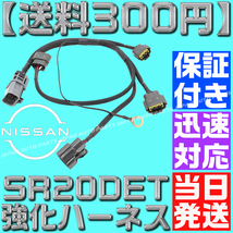 【当日発送】【保証付】【送料無料】強化型 シルビア S15 SR20 純正互換 ダイレクト イグニッション コイル ハーネス アース S13 S14 流用_画像3