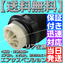 【当日発送】【保証付】【送料無料】左側 ベンツ W212 S212 Eクラス【リア】エアサス ベローズ A 2123200325 2123203725 2123202125_画像1