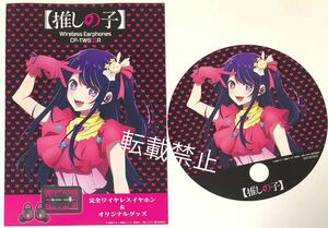 推しの子 × ONKYO 特製うちわ&チラシ 非売品特典 描き下ろし 星野アイ 音アニ