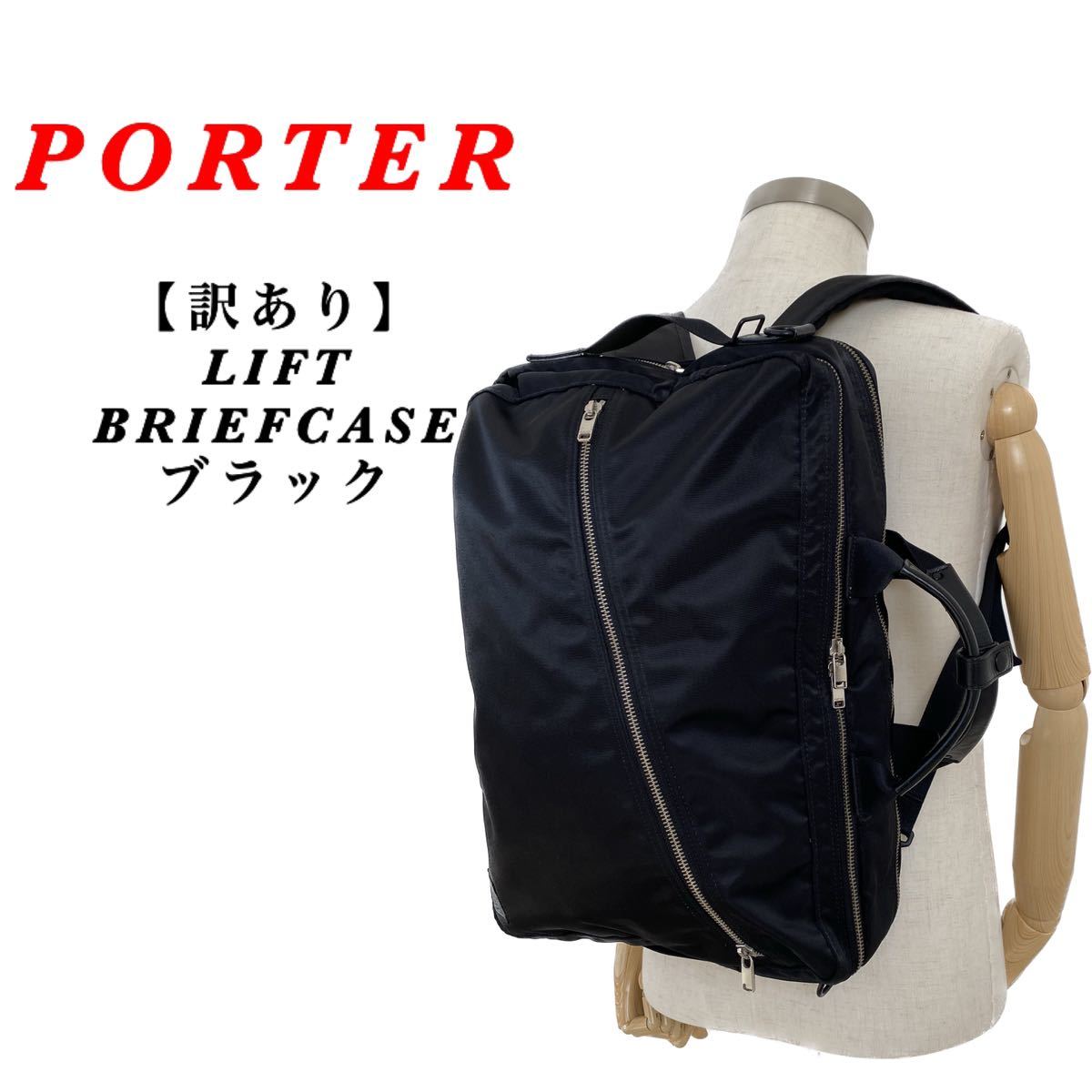 2023年最新】ヤフオク! -ポーターliftの中古品・新品・未使用品一覧