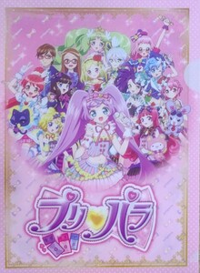 プリパラ Ａ５ クリアファイル 同梱可