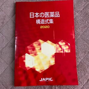 日本の医薬品構造式集