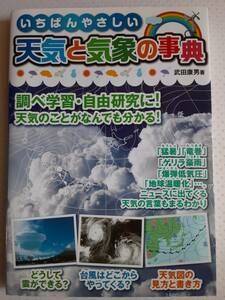  weather . meteorological phenomena. lexicon Takeda . man free research examination study photograph . illustration 