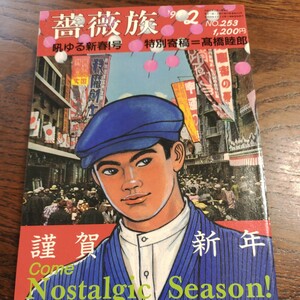 薔薇族　　送料無料　　匿名配送　　1994年2月号