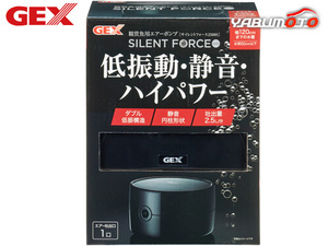 GEX サイレントフォース 2500S 熱帯魚 観賞魚用品 水槽用品 フィルター ポンプ ジェックス