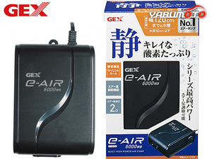 GEX e‐AIR 6000WB 熱帯魚 観賞魚用品 水槽用品 フィルター ポンプ ジェックス