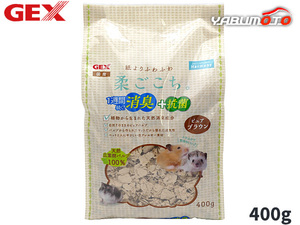 GEX 柔ごこちピュアブラウン 400g 小動物用品 トイレ 砂 シーツ ジェックス