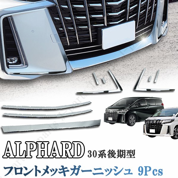 2023年最新】ヤフオク! -30アルファード メッキグリルの中古品・新品