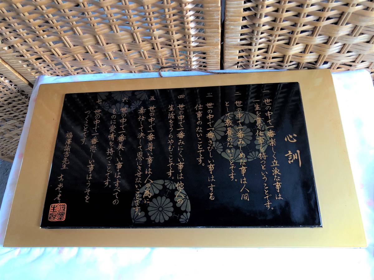 福沢諭吉 書物 骨董品 心訓 | nickelcitydelivery.com