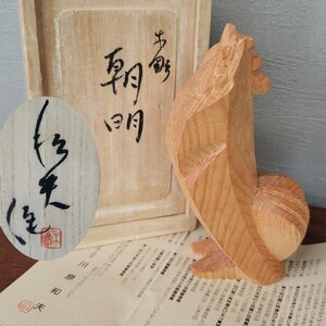 朝明　木彫工芸家　川原和夫作　鶏　鳥　井波彫刻　木彫　置物 　床飾り　玄関飾り　オブジェ置物　共箱　木製　干支　【60i3025】