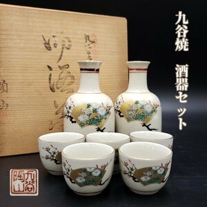 酒器セット　本金扇梅　九谷陶山　陶山造　お猪口　徳利　色絵　手描き　花　菊　梅　金彩　赤絵　KUTANI　盃　酒杯　共箱付き【80z49】