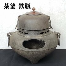 茶釜 風炉釜 鉄瓶 茶道具 囲炉裏 鉄釜 6370g 三つ足 鉄製 鉄 風炉 茶器 茶室 茶道 箱なし 当時物 レトロ【120e1343】_画像1