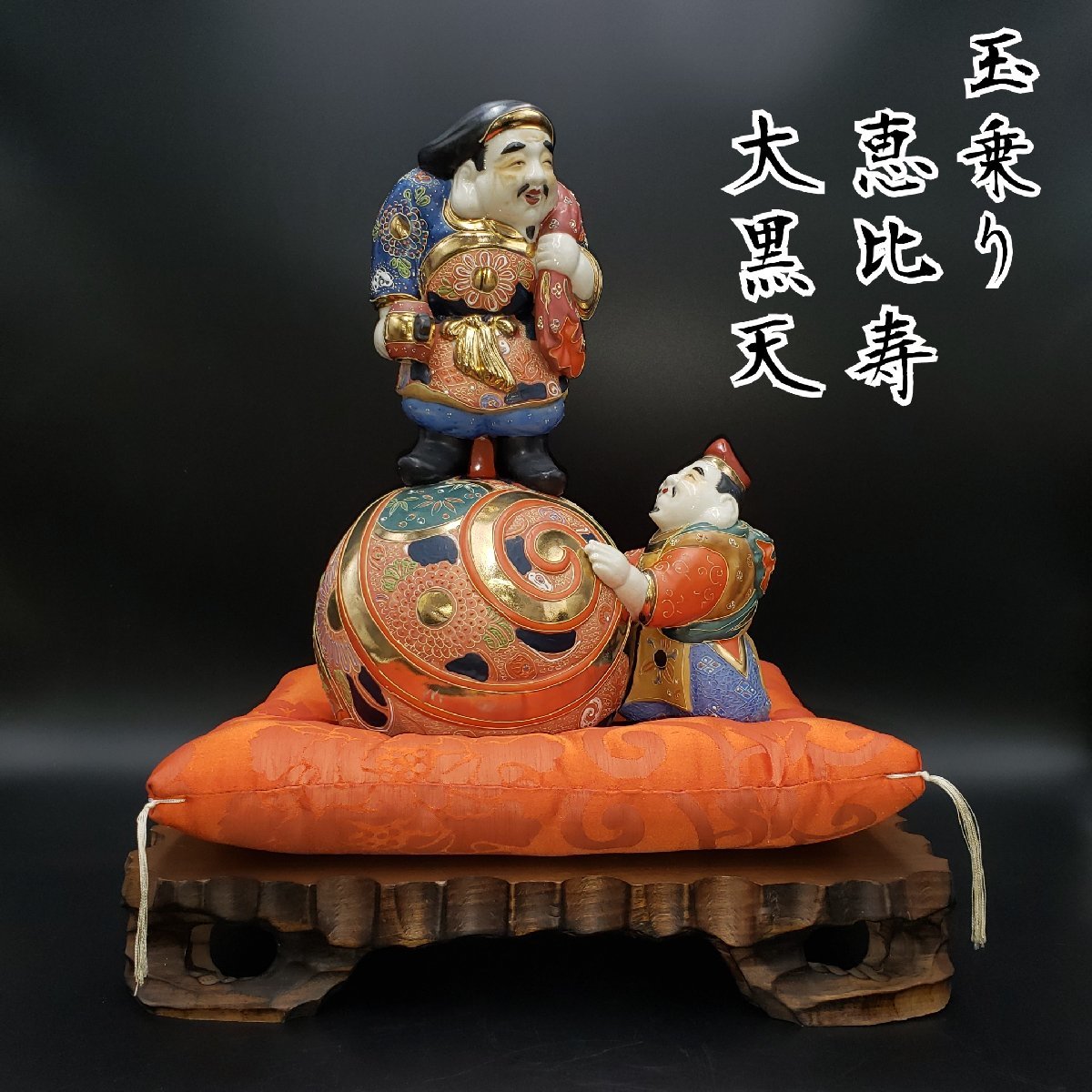2023年最新】Yahoo!オークション -大黒天(九谷)の中古品・新品・未使用