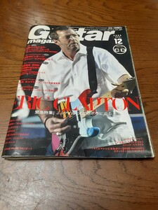 送料無料！ ギターマガジン　2006年 12月号 エリック クラプトン 付録CD付 Guitar magazine 押尾コータロー　デレクトラックス　