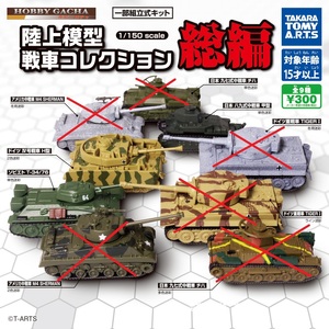 ★ Hobby Gacha Land Model Tank Collection Total 3 типа ◆ Takara Tomy Arts Capserty