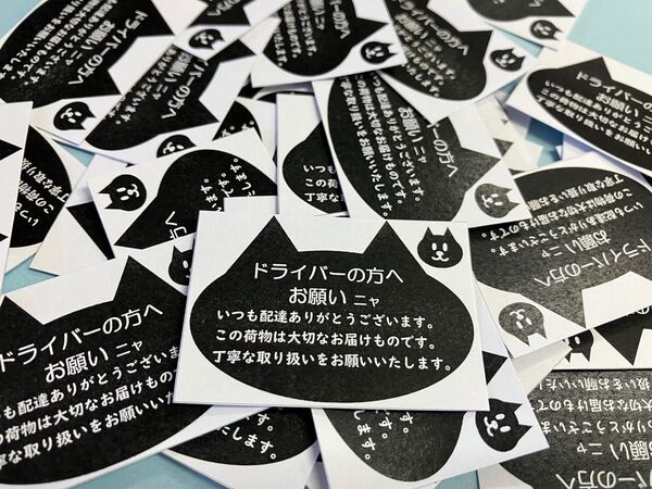【同時購入2点で650円セール中】ドライバーの方へお願い 黒猫フレーム