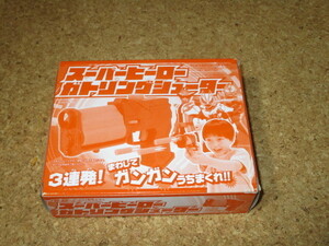 スーパーヒーロー　ガトリングシューター　仮面ライダーゲイツ　テレビマガジン　ふろく