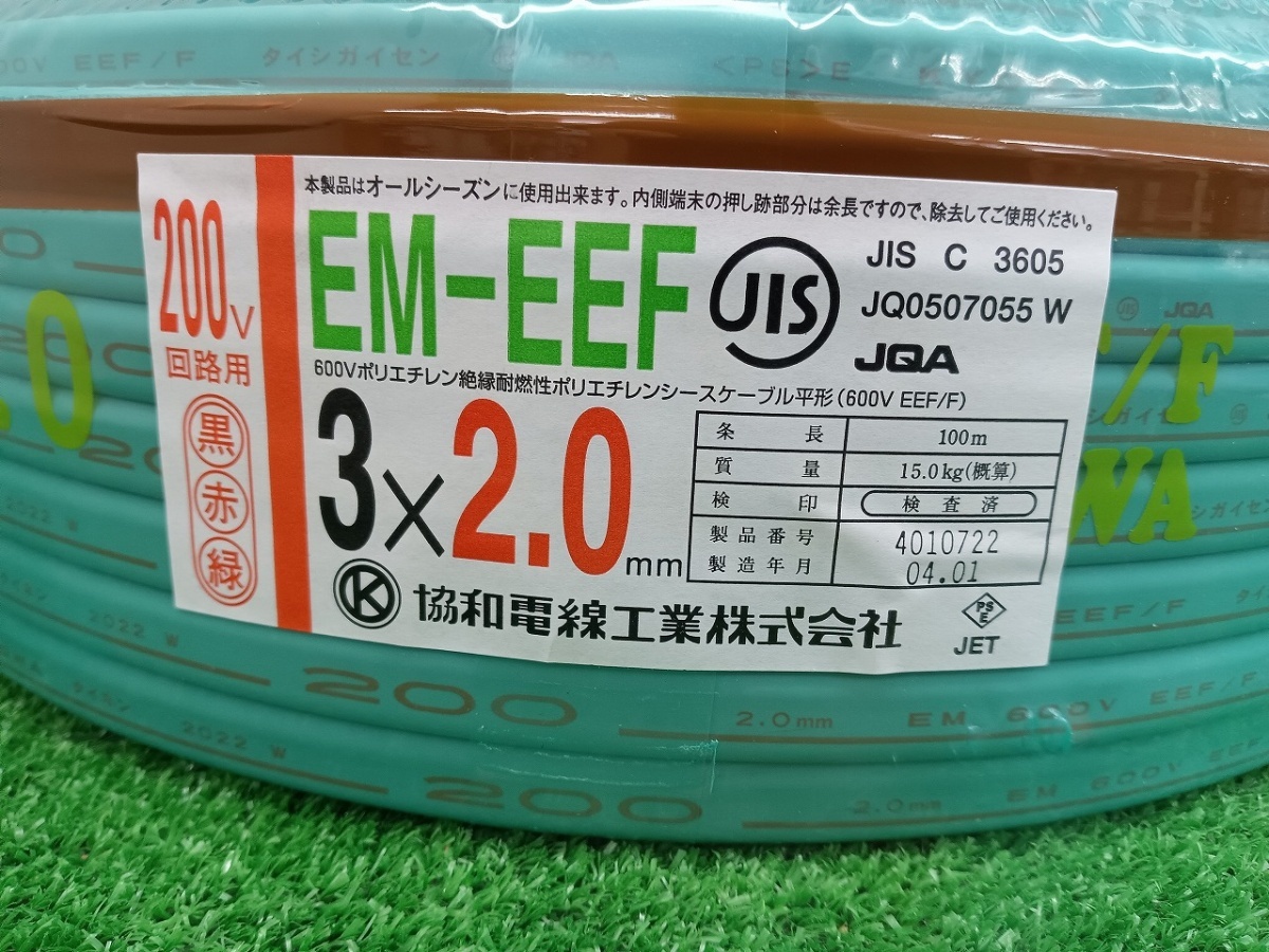未使用品協和電線工業600Vポリエチレン絶縁耐熱性ポリエチレンシース