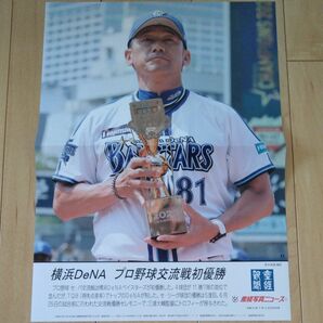 産経写真ニュース　横浜DeNAベースターズ　初優勝