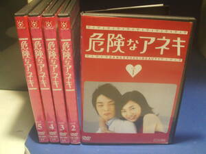 危険なアネキDVD全５巻セット　伊東美咲　森山未來　レンタル品・新品ケース入り