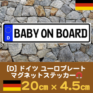 D【BABY ON BOARD】マグネットステッカーユーロプレート
