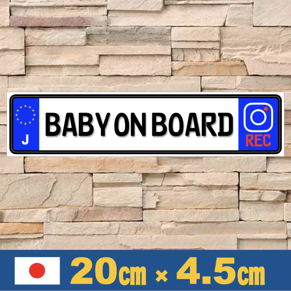 J【BABY ON BOARD/ドラレコ】マグネットステッカー