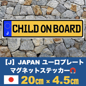 黄J【CHILD ON BOARD/チャイルドオンボード】マグネットステッカー