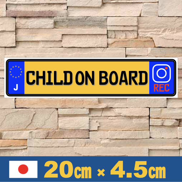 黄J【CHILD ON BOARD/ドラレコ】マグネットステッカー