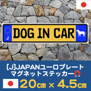 黄J【DOG IN CAR/ドッグインカー】マグネットステッカー(イラスト入り)