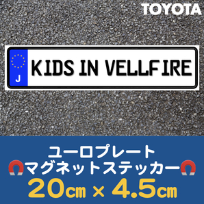 J【KIDS IN VELLFIRE/キッズ インヴェルファイア】マグネットステッカー