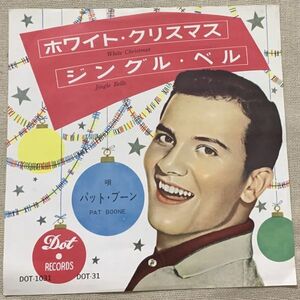 シングル パット・ブーン ホワイト・クリスマス ジングル・ベル Pat Boone White Christmas Jingle Bells DOT-1031