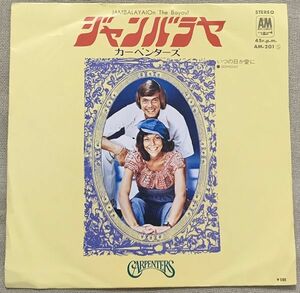 シングル カーペンターズ ジャンバラヤ いつの日か愛に Carpenters Jambalaya(On The Bayou) Someday AM-201