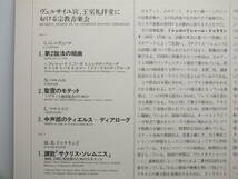 LP REL-3525 パイヤール室内管弦楽団　ヴェルサイユ宮、王室礼拝堂における宗教音楽会 【8商品以上同梱で送料無料】_画像5