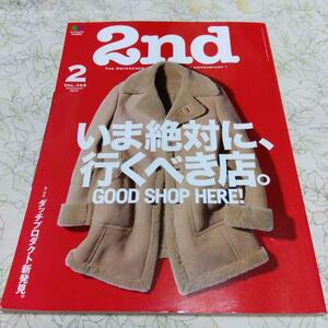 ◆2nd セカンド 2019年2月号 VOL.143 いま絶対に、行くべき店。◆