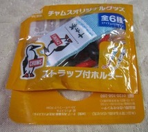 アサヒ飲料 十六茶●CHUMS　チャムス　オリジナルグッズ 「ストラップ付ホルダー」_画像1