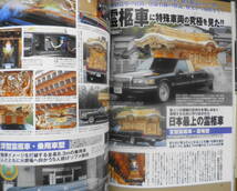 The特殊車両　別冊ベストカー　2003年初版　エマージェンシー車両徹底チェック！　3_画像3