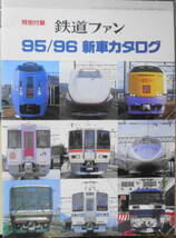 鉄道ファン特別付録3冊セット　新車カタログ　g_画像3