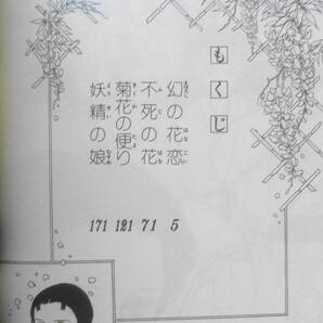 幻の花恋 花郁悠紀子 昭和56年6版 秋田書店プリンセスコミックス 3の画像2