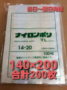 ■新品&未開封■匿名配送■真空袋　ナイロンポリ袋　福助工業㈱　TLタイプ　0.07×140×200㎜　合計200枚