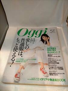 必見★【oggi オッジ】1997年5月号　松堂谷由美安藤裕子★必見