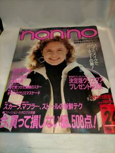 必見★non-no ノンノ 1986年12/20号　松田聖子物語最終回　松堂谷由美斉藤由貴★お得