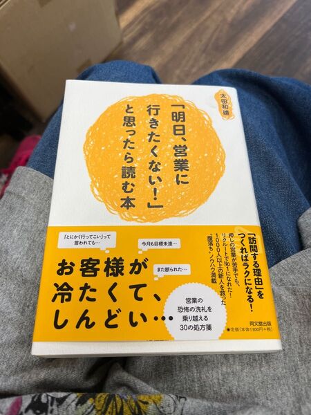 週末SALE 明日営業に行きたくない!と思ったら読む本