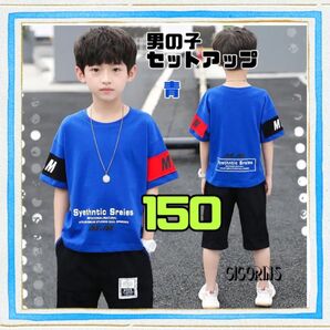 新品 シンプル セットアップ ブルー 150 青 半袖 ハーフパンツ 着回し カッコいい 兄弟 お揃い 色違い