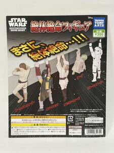 STAR WARS スター・ウォーズ 絶体絶命フィギュア　台紙