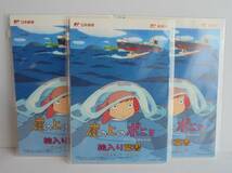 当時物　崖の上のポニョ　50円 絵はがき　6枚入り　3セット（切手額900円分）　未開封　保管品_画像1