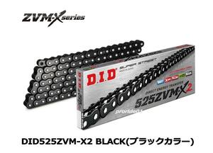 新型マイナーチェンジ！ブラックチェーン DID 525ZVM-X2 120L (BLACK)シールチェーン カシメジョイント付 新品