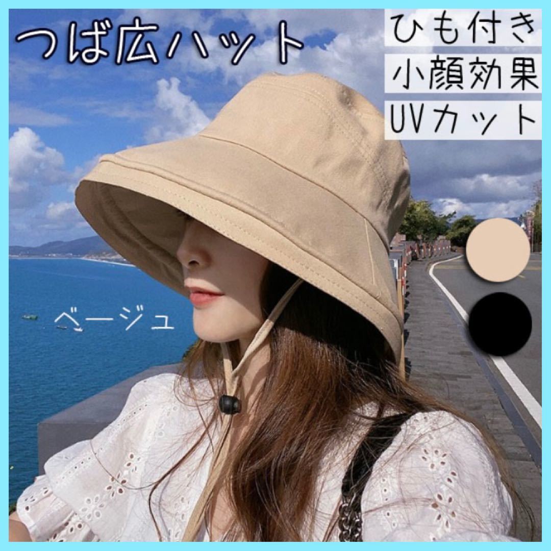 つば広 バケットハット 紐付き 帽子 レディース UVカット 春 夏